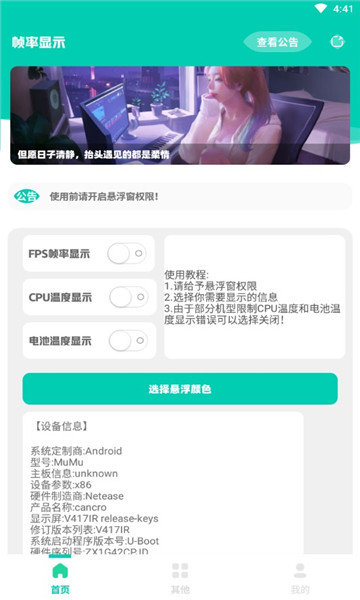 帧率显示器APP3