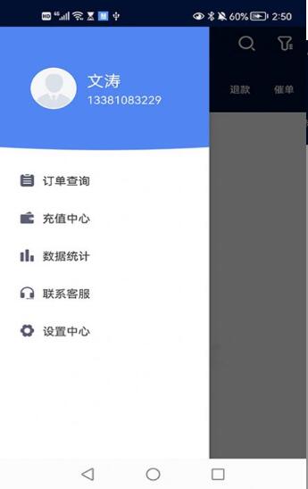 慧接单0