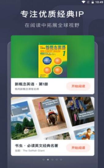 喜课新概念英语1.0.02