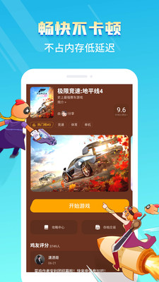 菜鸡游戏永久免费版0