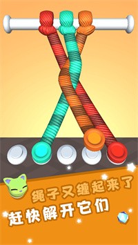 绕绳2