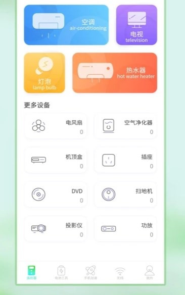 电视遥控器管家0
