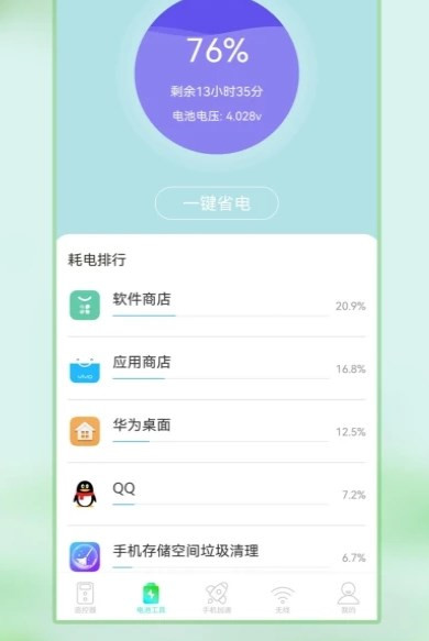 电视遥控器管家1
