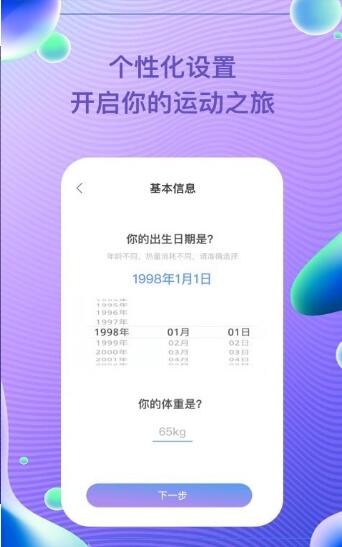 每益运动安卓版1