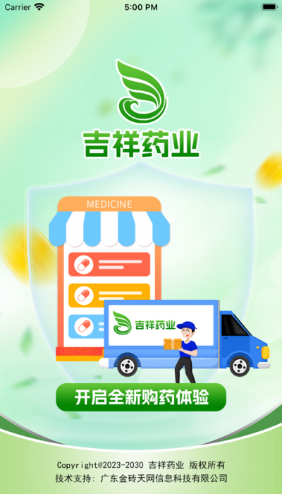 吉祥药业1