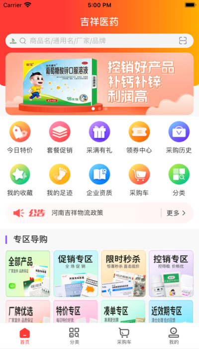 吉祥药业2