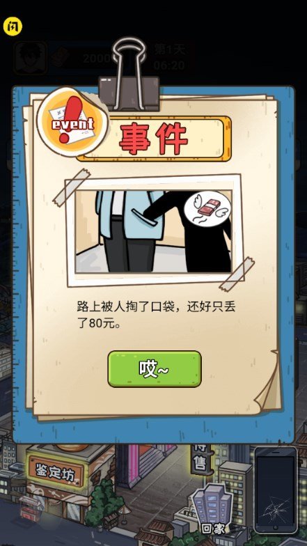 我养你啊游戏无广告版3