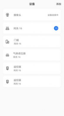 艾家安防系统1
