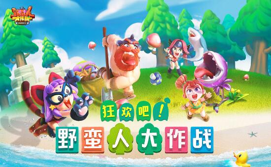 野蛮人大作战1.0.82