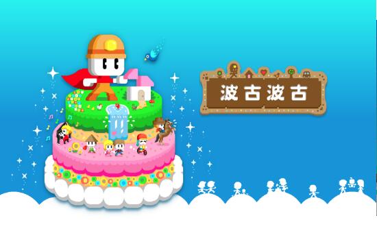 波古波古1.0.2112