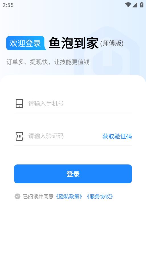 鱼泡到家师傅版1