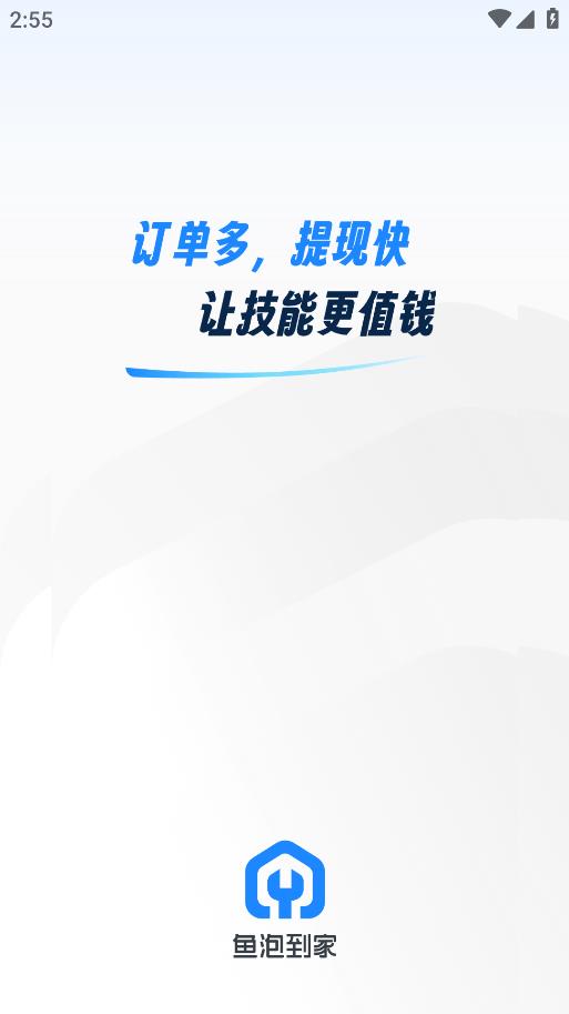 鱼泡到家师傅版2