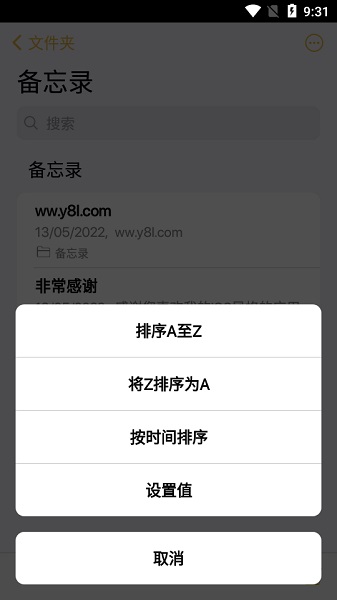 仿ios苹果备忘录免费版0