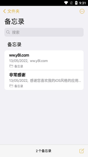 仿ios苹果备忘录免费版