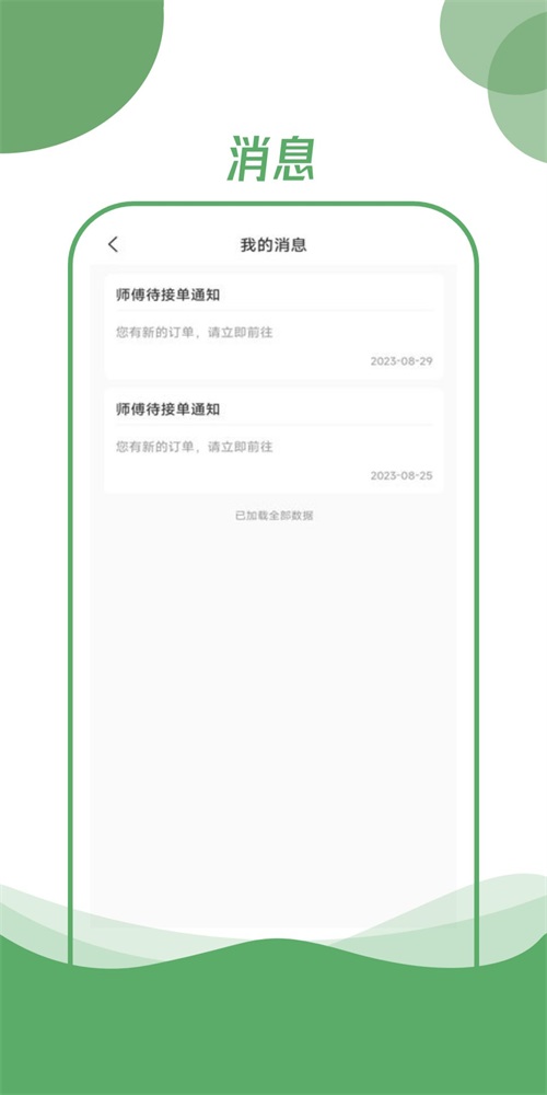 开丽恩同城服务端2