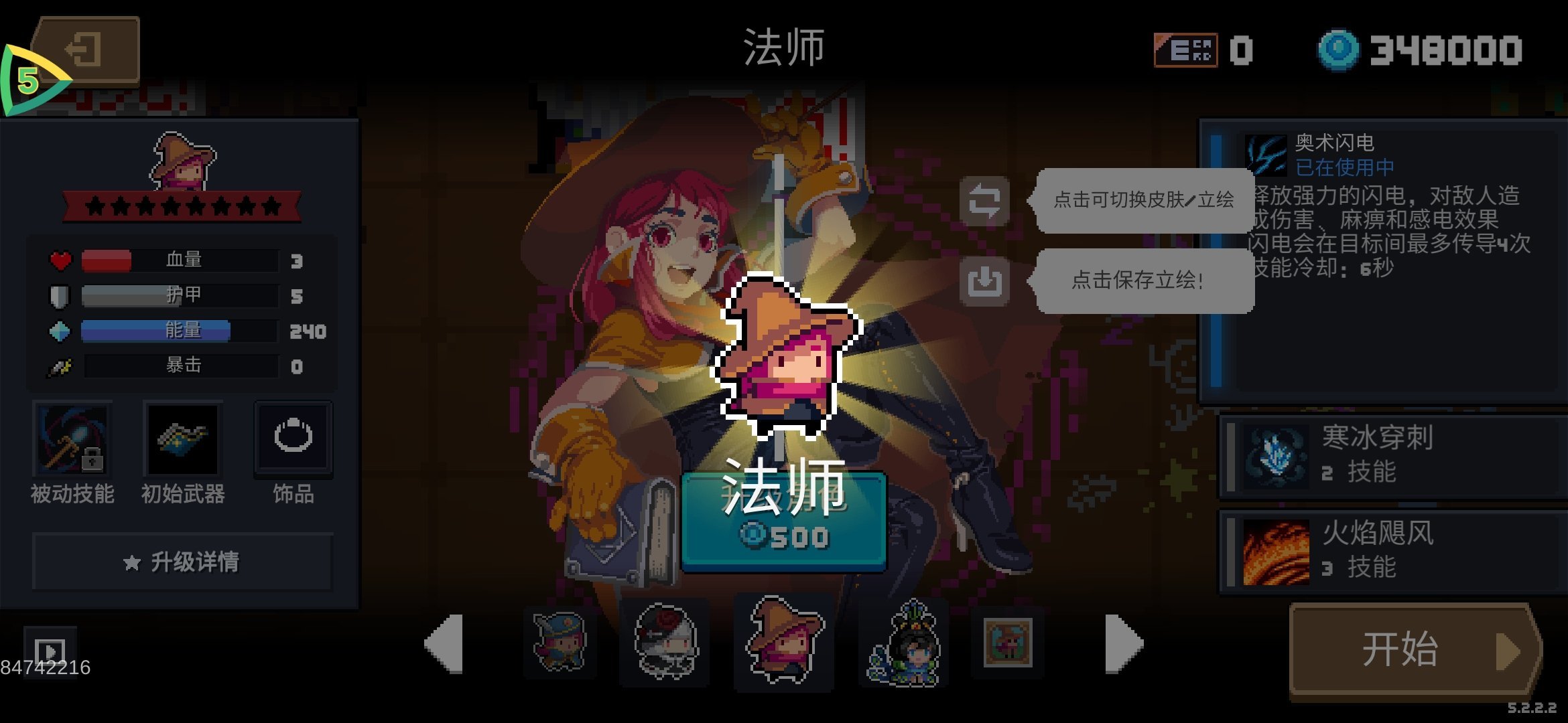 元气骑士内置菜单版2