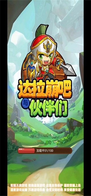 达拉崩吧与伙伴们免广告0