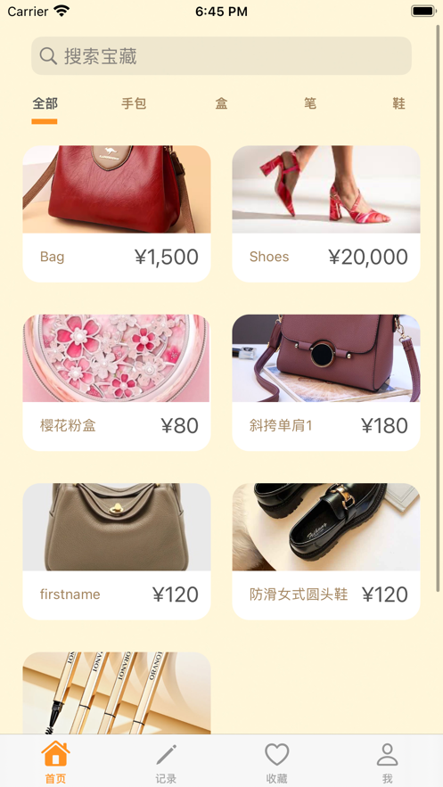 宝物收藏计划1