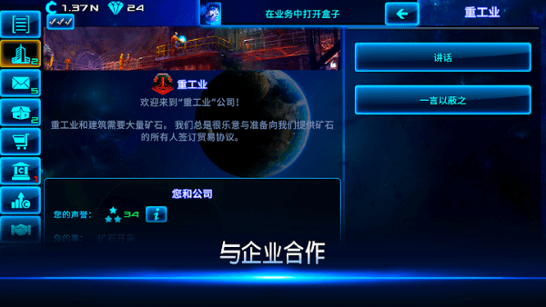 太空业务大亨无限钻石4