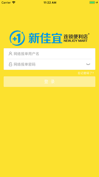 新佳宜订货助手0