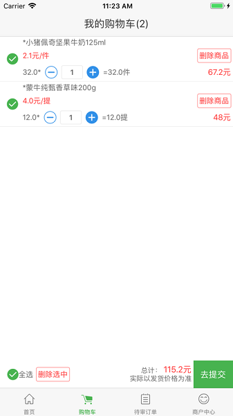 新佳宜订货助手1