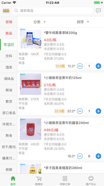 新佳宜订货助手2
