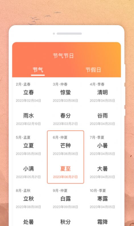 周周日历0