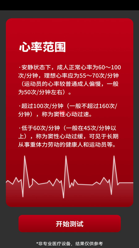 每日心率0