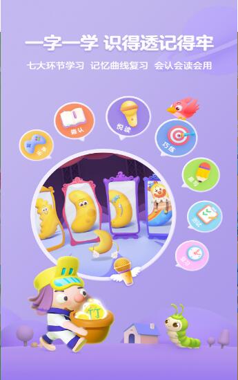 帮帮识字3.1.00