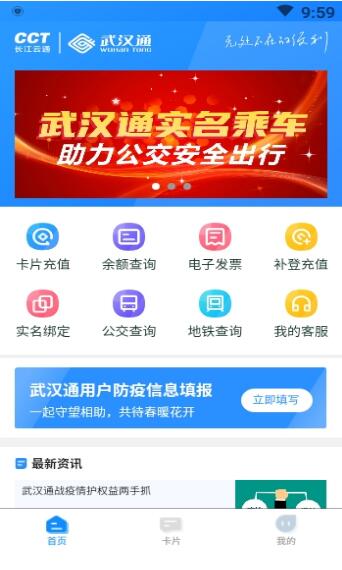 我的武汉通0