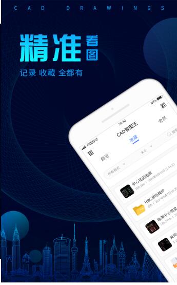 CAD看图王安卓版1