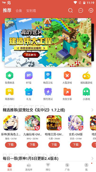 虫虫助手旧版20200