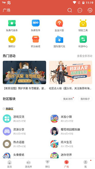 虫虫助手旧版20201