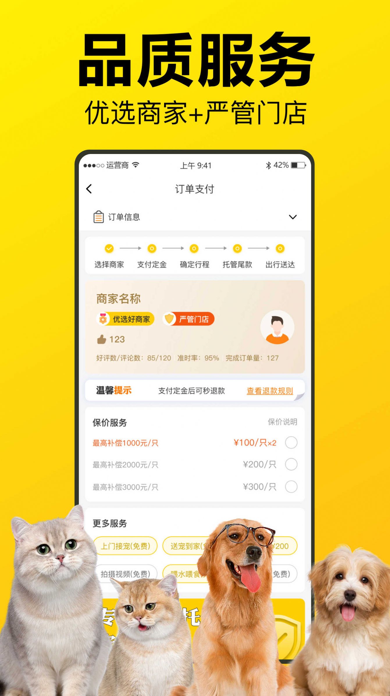 宠宝宠物托运1