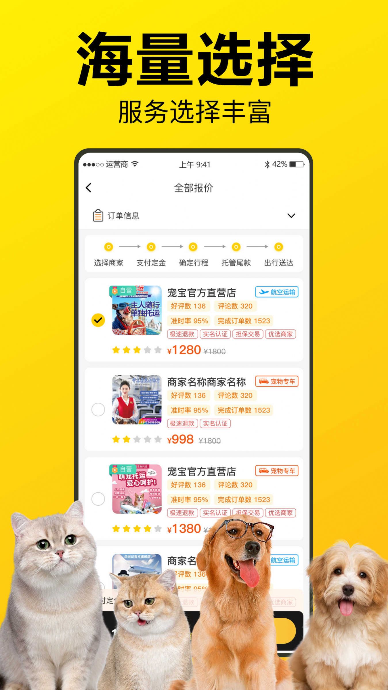 宠宝宠物托运2