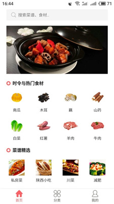 易捷食谱1