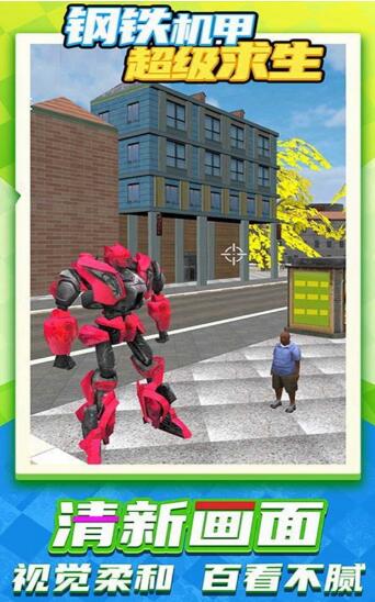 机甲城市英雄大作战0