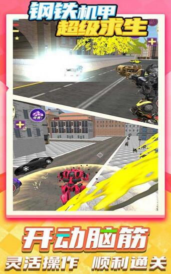机甲城市英雄大作战1