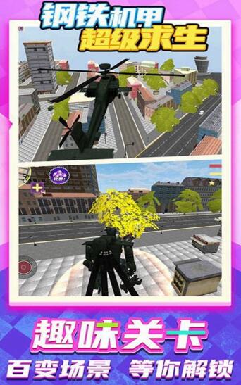 机甲城市英雄大作战2