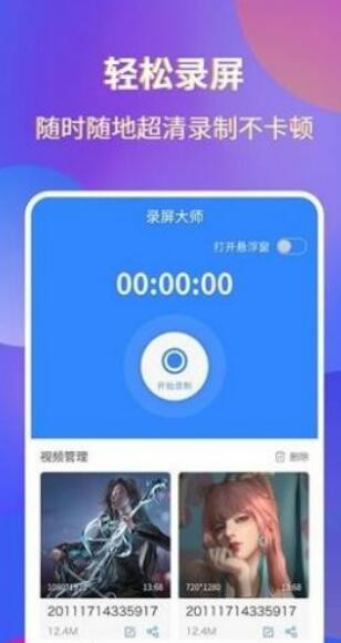 超清录屏大师0