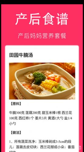 孕妇食谱大全2
