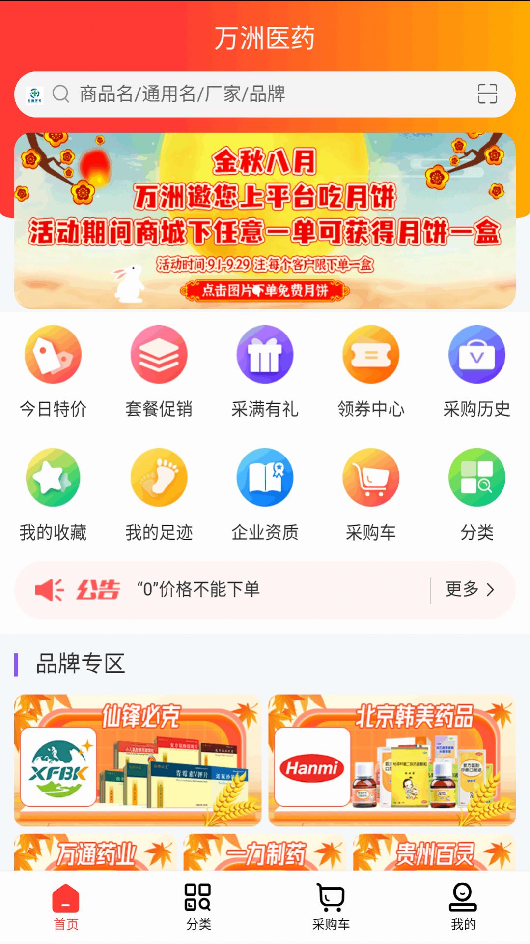 万洲医药1
