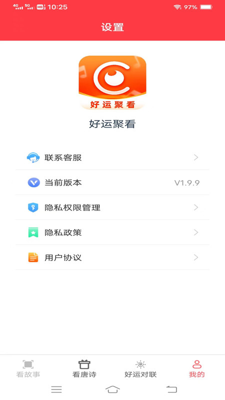 好运聚看2