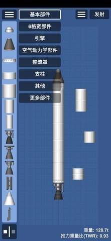 航天模拟器1.5.9中文版