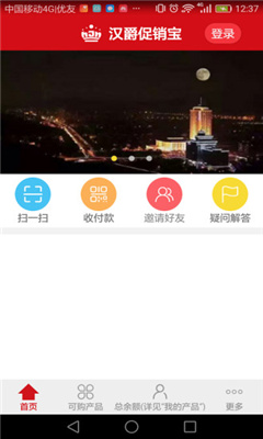 汉爵促销宝2