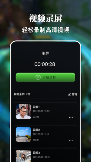 躺平录屏1