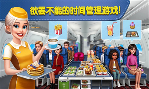 飞机大厨内置菜单版