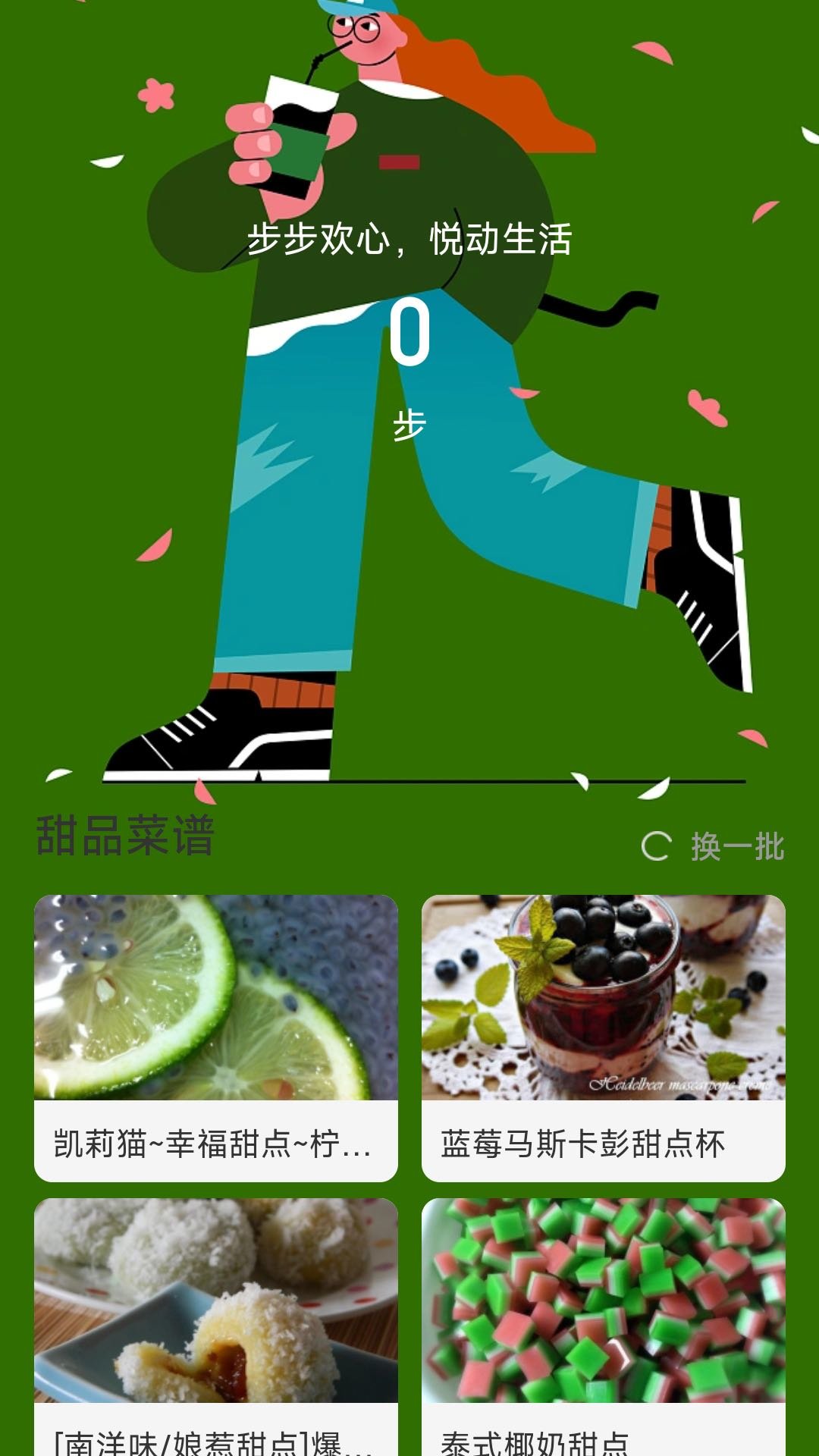 悦漫步0