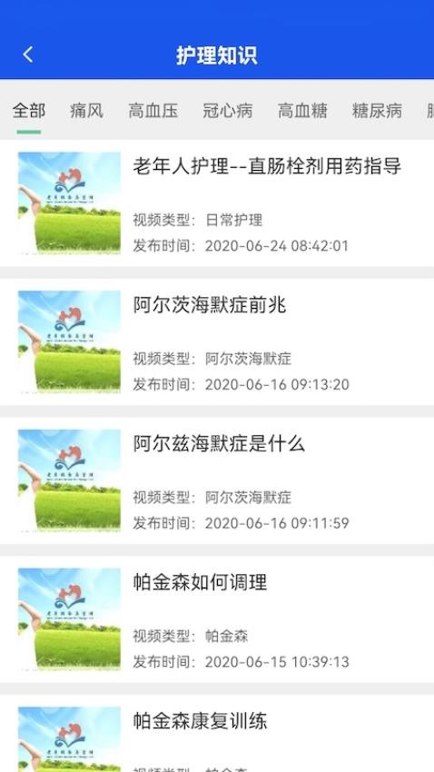 益养老护工端0