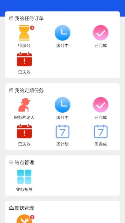益养老护工端1